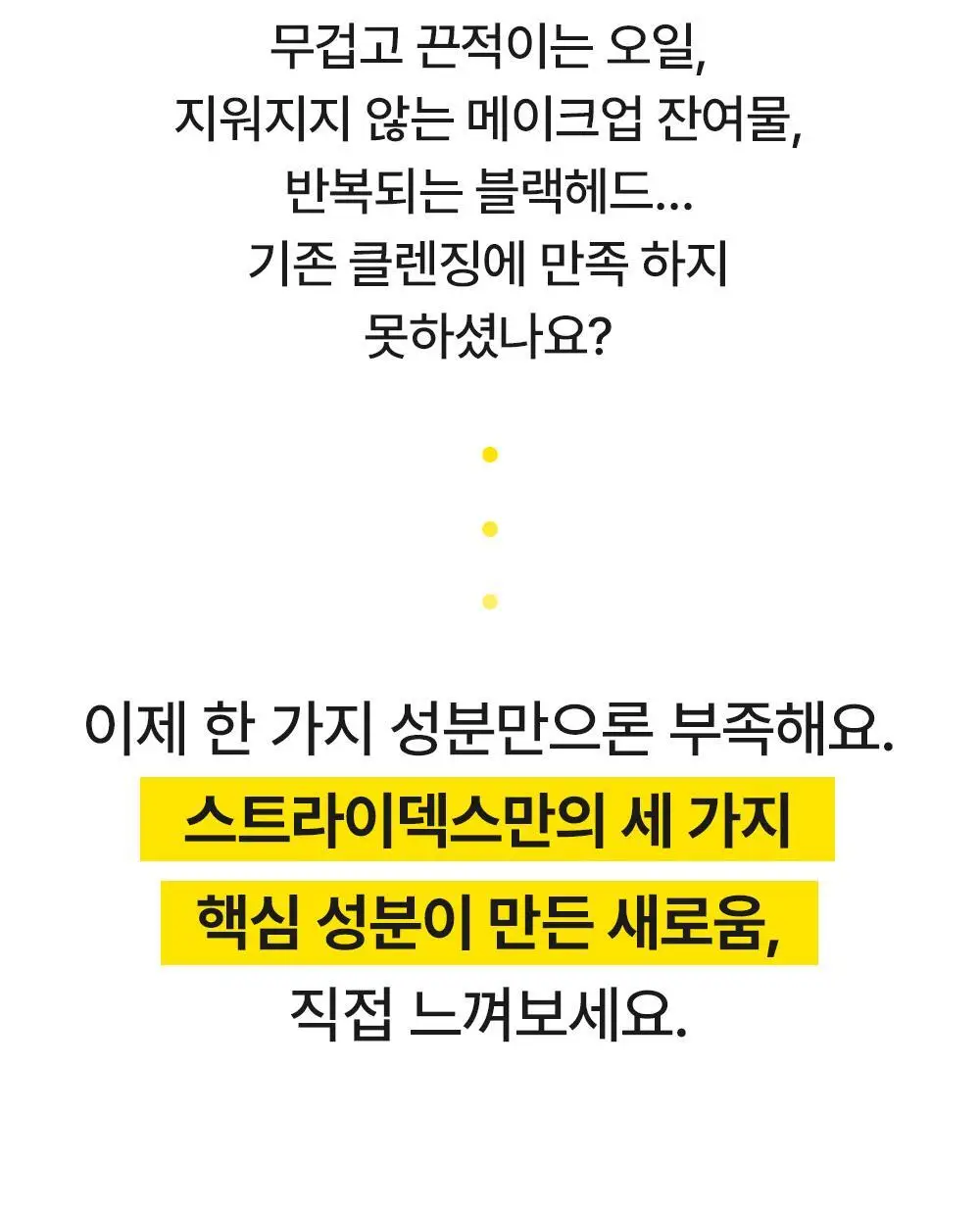 [놓치면끝] 스트라이덱스 포어 리셋 딥 클렌징오일 200ml 상세페이지 9